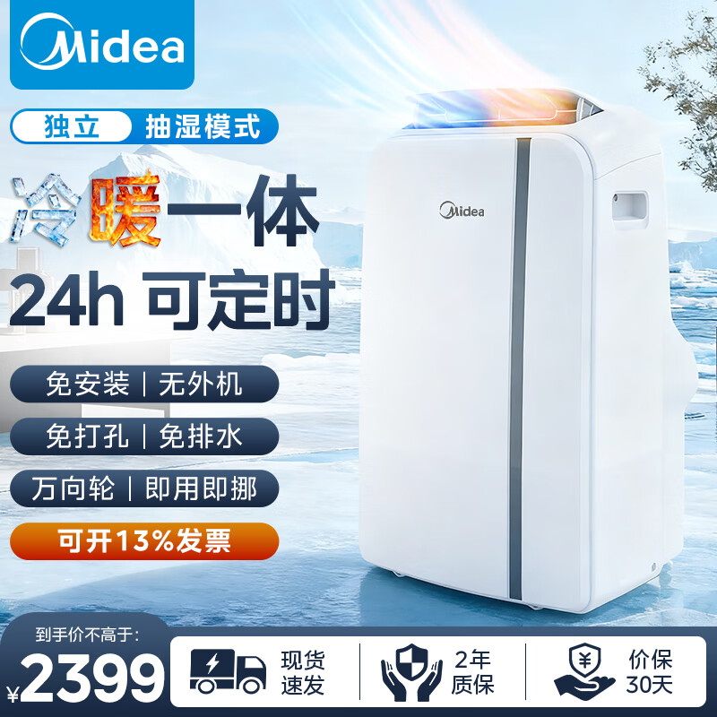 Midea mobile air conditioner household portable all-in-one machine without drainage and installation single-tube full DC frequency conversion household dehumidification kitchen air conditioner vertical air conditioner outdoor air conditioner 2 HP