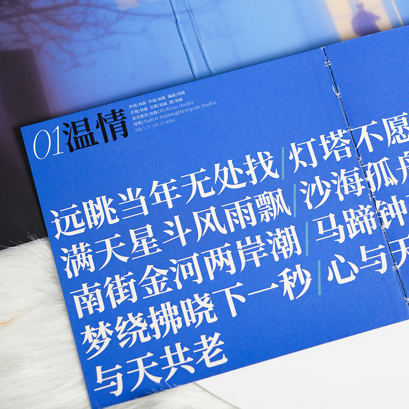 Official Liu Sen Album North China Langge CD Disc Deep Sea Fireworks Youth Upstream Wind