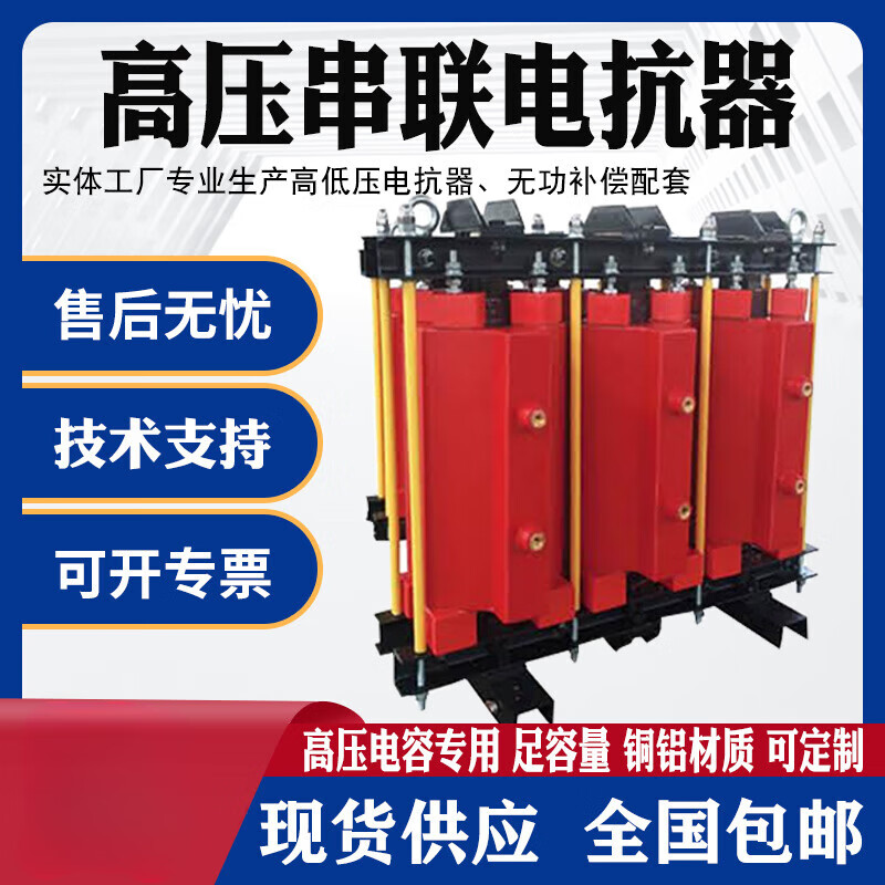 10KV reactor high voltage capacitor special high voltage dry dry wipe iron core series CKSC high voltage series reactor CKSC-1.8/113-6% adapted capacitance capacity 30