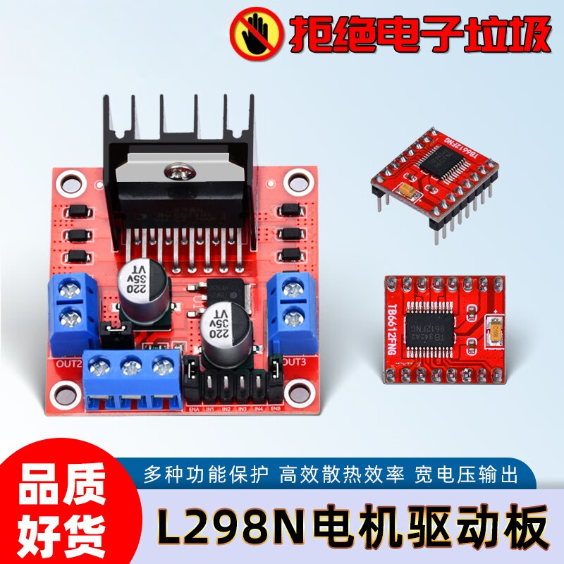 L298N motor driver board module DC stepper two-way/four-way motor motor TB6612FNG DC L298N dual H-bridge motor driver board module