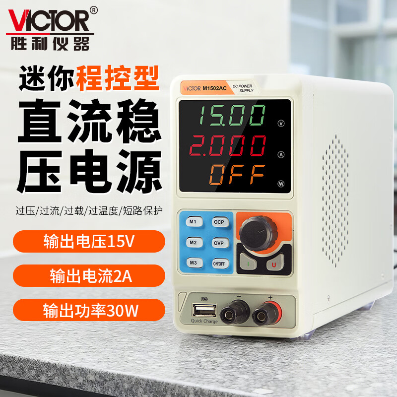 Victory Instrument (VICTOR) Mini Programmable Switching Power Supply Program-Controlled DC Regulated Power Supply Adjustable Mobile Phone Repair Voltage Regulator M1502AC (15V/2A/30W)