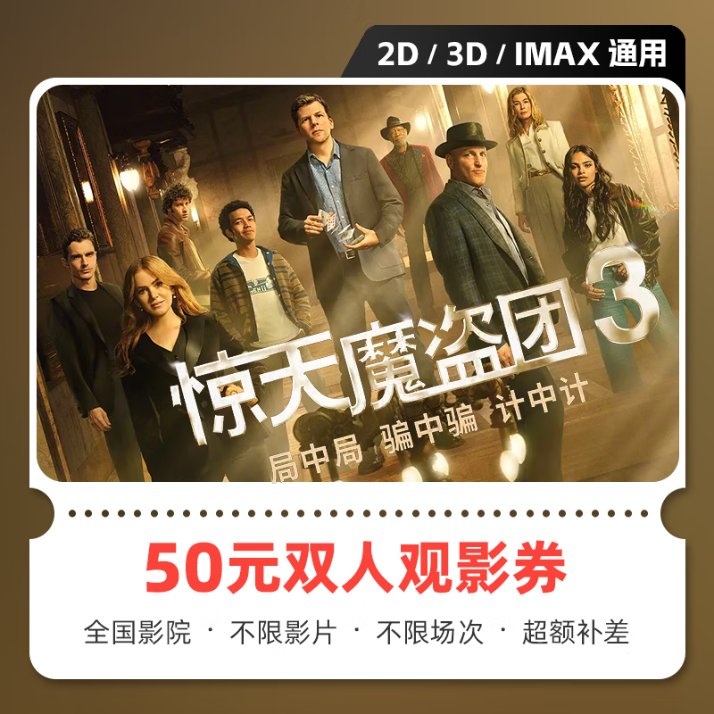 Movie Tickets: Now You See Me 3 Movie Tickets Online Purchase and Exchange Coupon No Threshold Discount Group Purchase Online Seat Selection 50 Yuan Available for Two People Limited to 1 Redemption