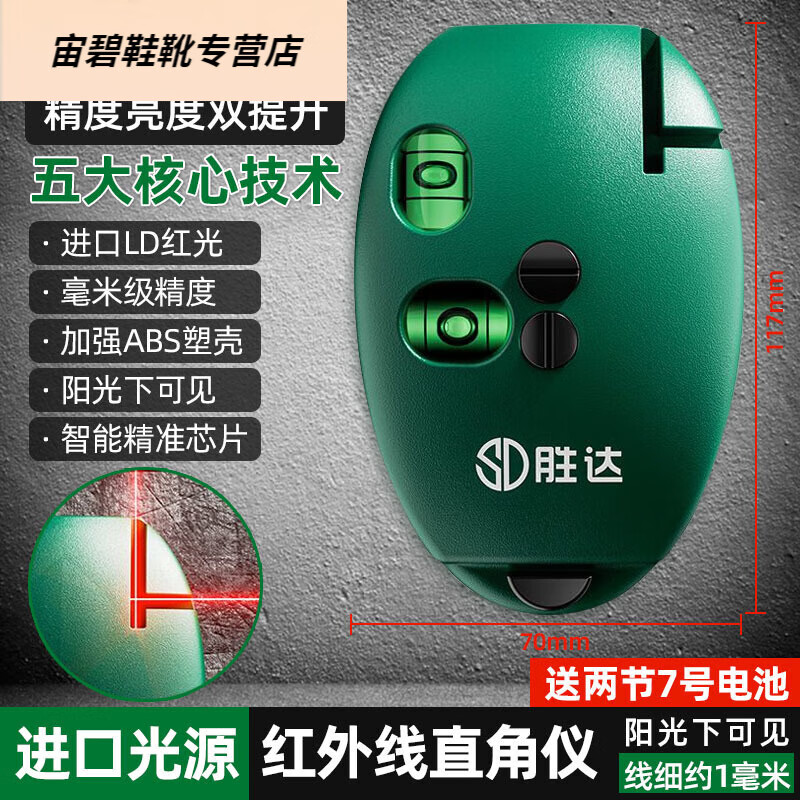 Ye Yu electronic laser level with strong light, high-precision automatic wire cutter, small right-angle 90 ink fountain ground wire meter, infrared strong light, new upgrade | Magnetic suction supreme model