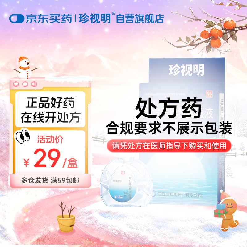 Zhenshuiming Zhenshuirun Compound Urine Eye Drops 10ml/box