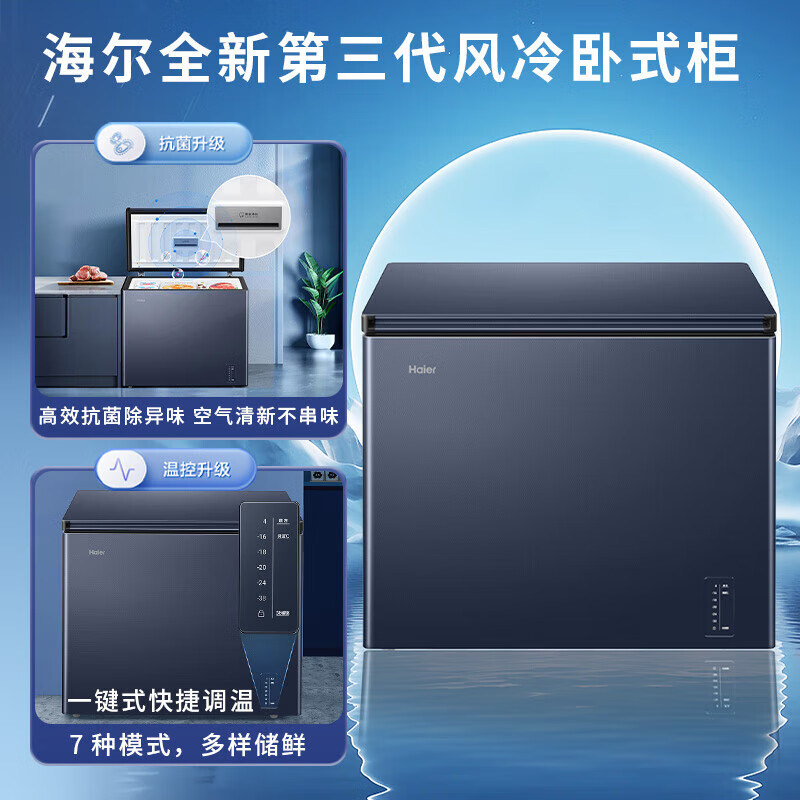 Haier air-cooled frost-free freezer household commercial freezer full freezer fresh-keeping refrigerator single temperature zone single door first-level energy efficiency power-saving quick-freezing horizontal freezer deep-freezing small refrigerator 242L hot style blue gray holds 340 pounds of meat air-cooled frost-free