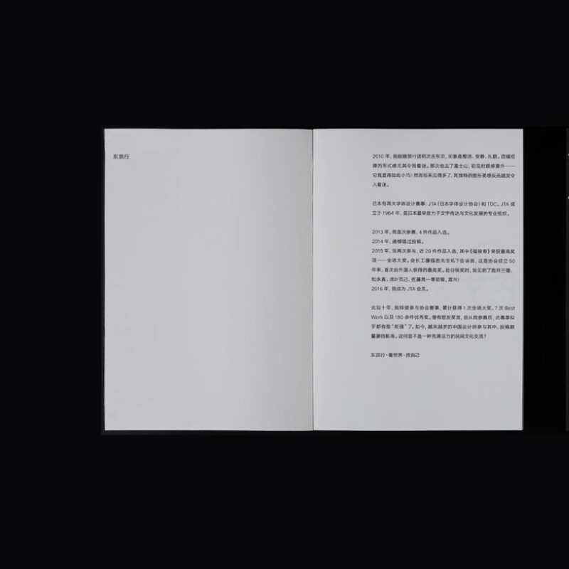 Tokyo Trip, the most beautiful book, award-winning work, designer Hong Wei Design, Lingnan Fine Arts Publishing House