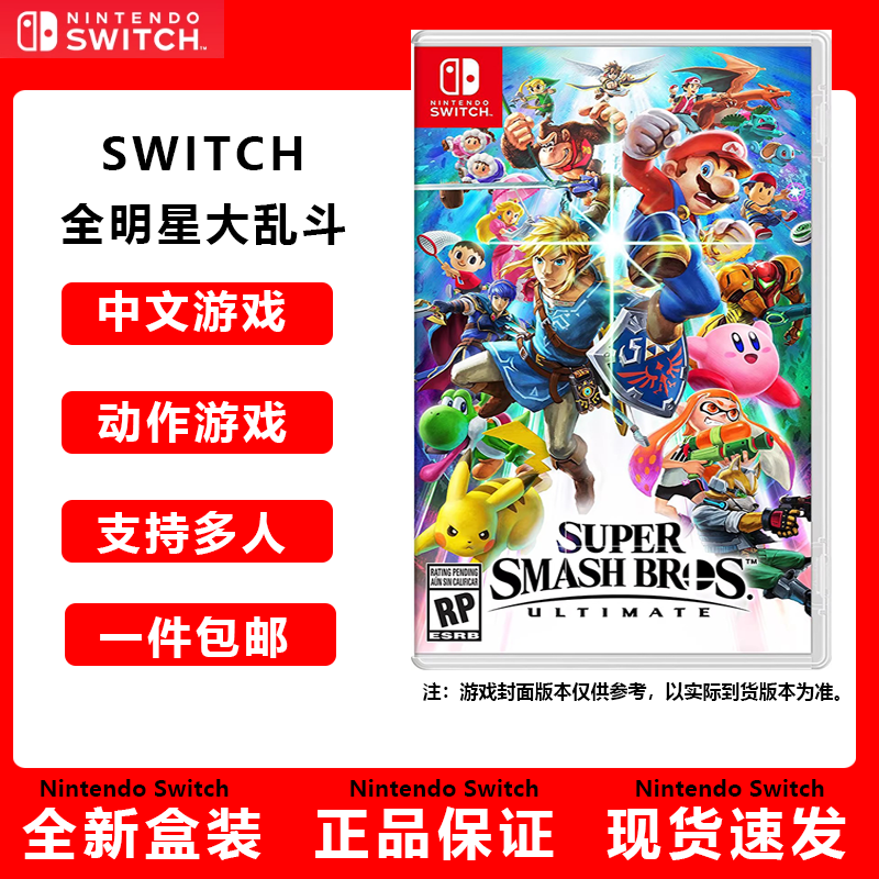Nintendo Switch Nintendo switch game cartridge NS game software new in stock domestic shipment NS All-Star Super Smash Bros. Overseas Edition