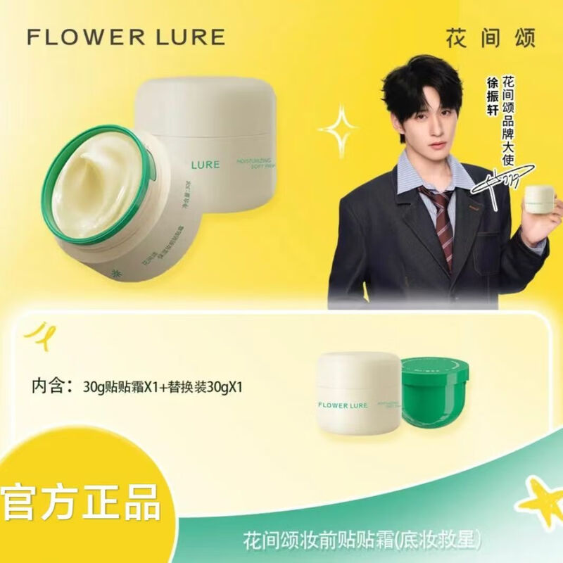 Flowerlure Flowerlure Cream Primer Moisturizing Face Cream Moisture-locking Concealer Before Makeup Light Translucent Lasting Makeup Fits Without Sticking Powder Genuine Hair Straightening Formal Pack 30g*1 Bottle + Refill 30g*1