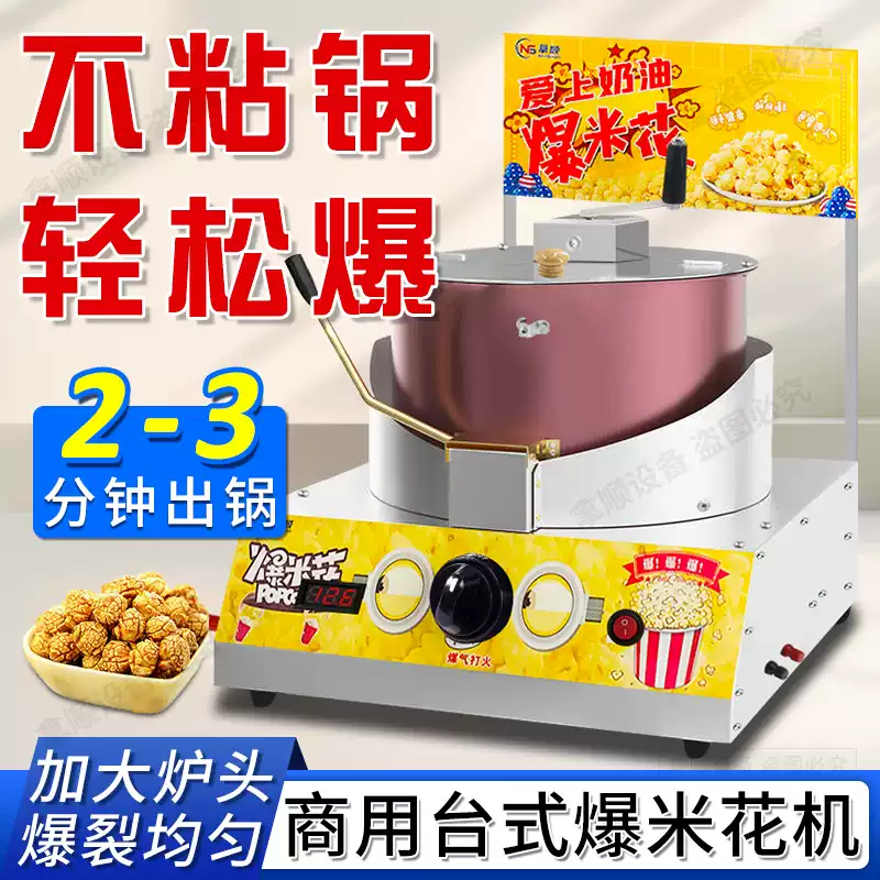 RSRDDY gas-fired desktop popcorn machine for commercial stalls, hand-cranked fully automatic spherical butterfly popcorn pot machine, desktop electric popcorn machine + electric car
