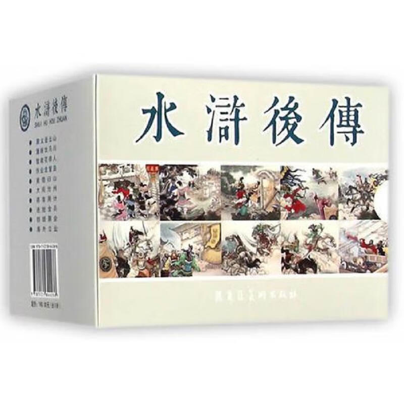 Second-hand Water Margin, Little Man's Book, Qing Dynasty, Chen Chen's painting, 9787531844266, 90% new