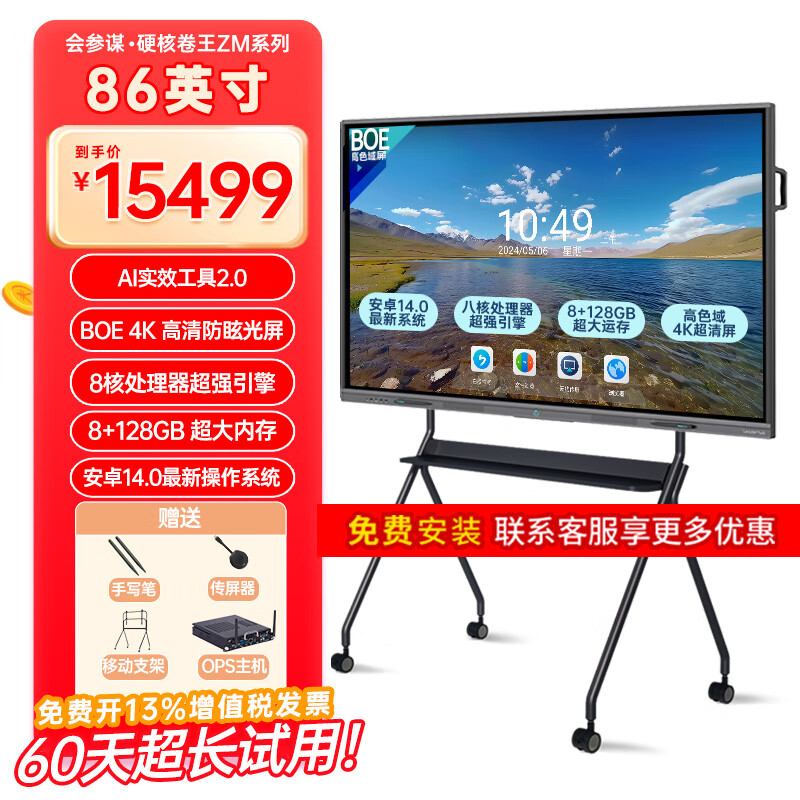Leaderhub conference tablet all-in-one machine 65-inch touch electronic whiteboard mobile smart TV interactive multimedia teaching smart touch conference machine 86ZM (Android system) + stand + screen projector + writing pen + OPS