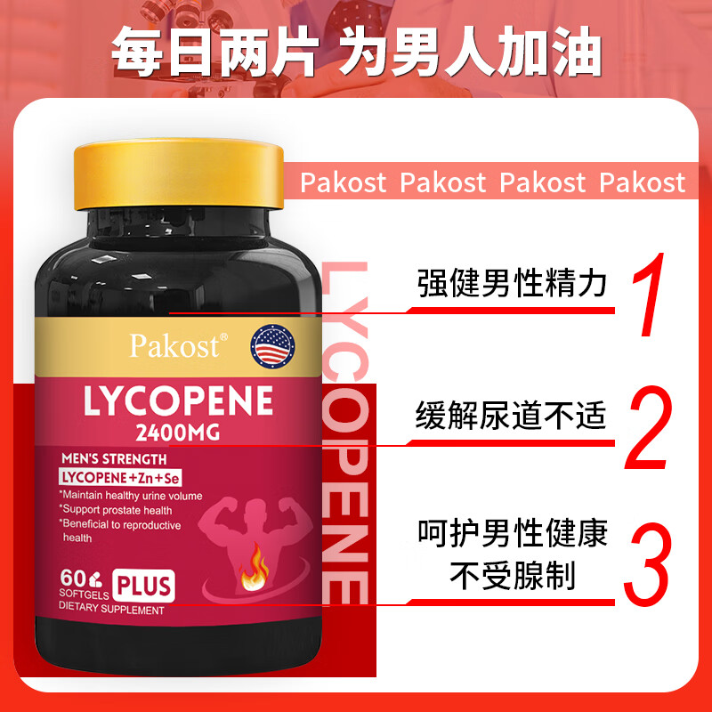 Pakost Lycopene Soft Capsules 60 Saw Palmetto Red Lycopene Pumpkin Seeds Care for Men’s Prostate Health Preparation for Pregnancy