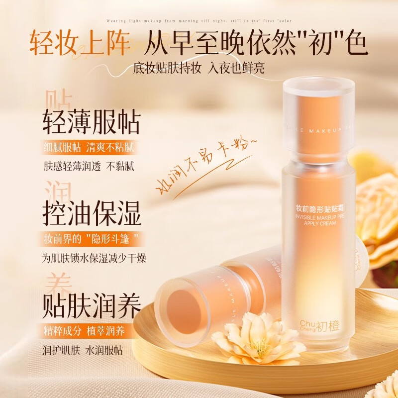 Chucheng Patch Cream, directly sold by the brand, isolating yellow, moisturizing, invisible pores, oil control and modifying skin tone before makeup. Chucheng Patch Cream 1*30ml
