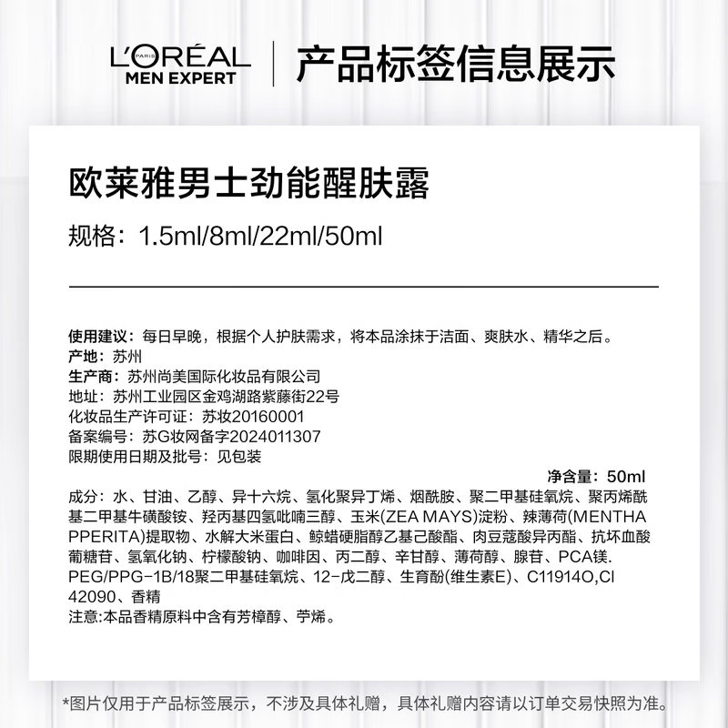 L'Oreal Men's Skin Care Products Powerful Awakening Lotion (8 functions) 50ml Moisturizing Skin Care Products Birthday Gift