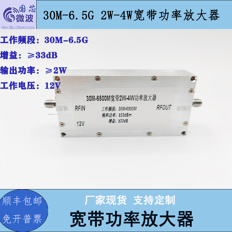 30M-6500M 2W-4W RF wideband power amplifier gain 35dB 12V signal source power amplifier 30M-6500M 2-4W gain 35dB 1