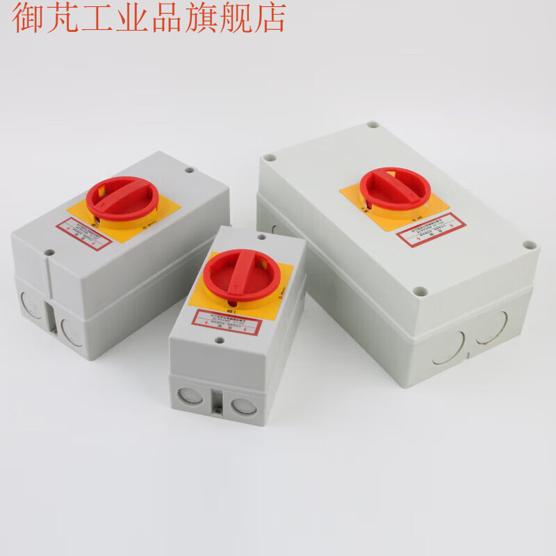 11 Maintenance load isolation switch box outdoor waterproof LW42 rotating power cutoff LW26 transfer switch LW42-20A LW26-20A