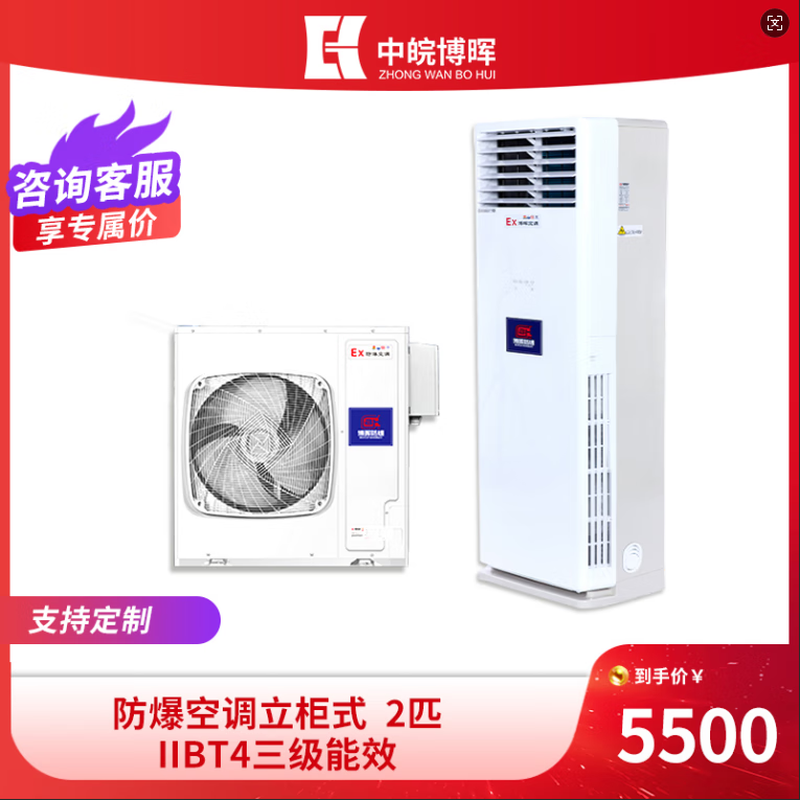 Explosion-proof air conditioning vertical cabinet explosion-proof IIBT4 three-level energy efficiency chemical plant substation for petroleum mining stable performance and strong compatibility HM 2 HP three-level energy efficiency