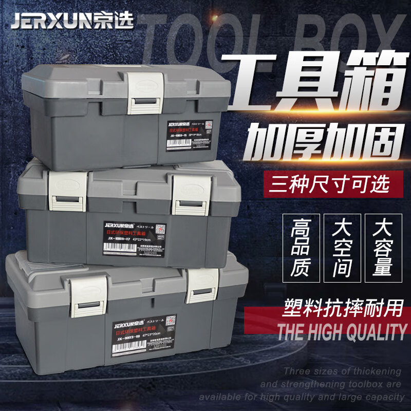 JERXUN multifunctional tool box large and small electrician repair household plastic portable car storage box hardware tool box tool box 15 inches