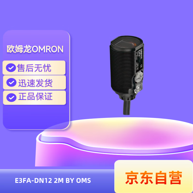 OMRON photoelectric switch photoelectric sensor sensor micro photoelectric switch E3FA-DN12 2M BY OMS