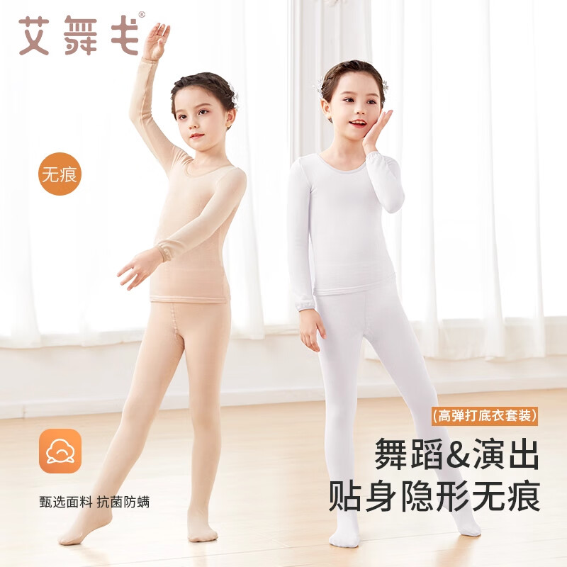 Aiwuge children's flesh-colored bottoming dance clothes autumn and winter velvet underwear girls' practice clothes daily performances with light flesh L