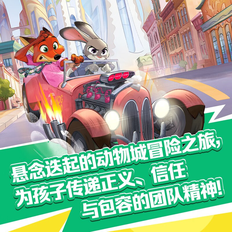 Disney's Zootopia official picture book (1, 2) International Gold Award Movie Storybook, parent-child reading, gift giving, collection