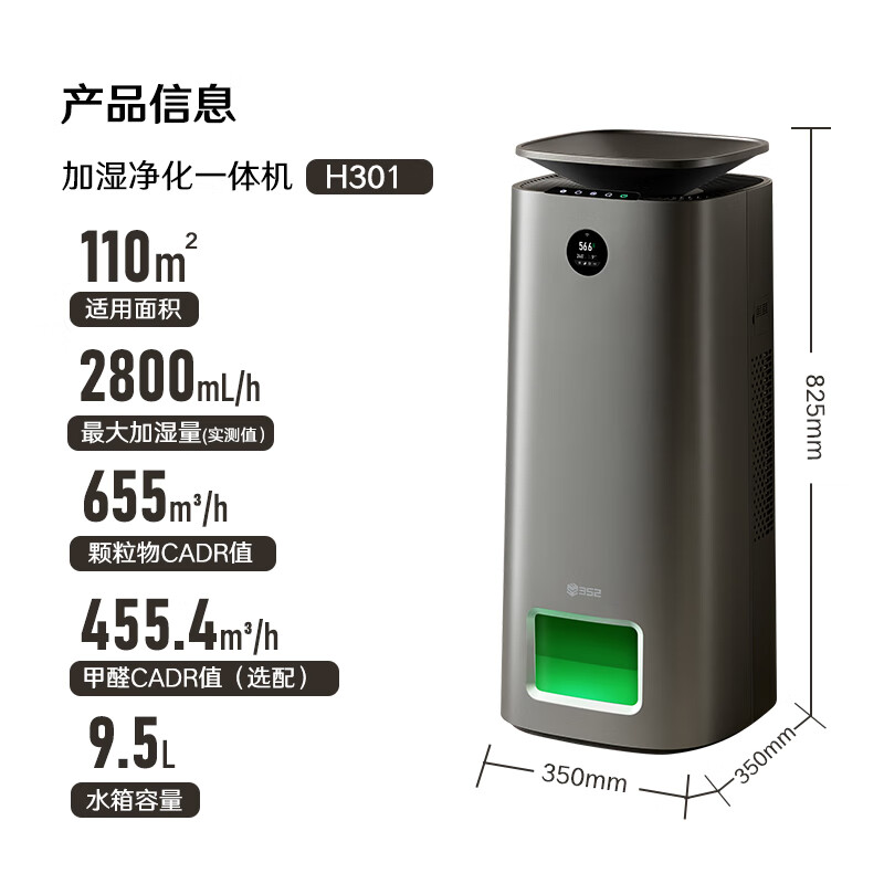 352 flagship hot model mist-free humidifier air purifier humidification and purification all-in-one machine for home living room and bedroom large area silent sterilization and formaldehyde allergen removal H301