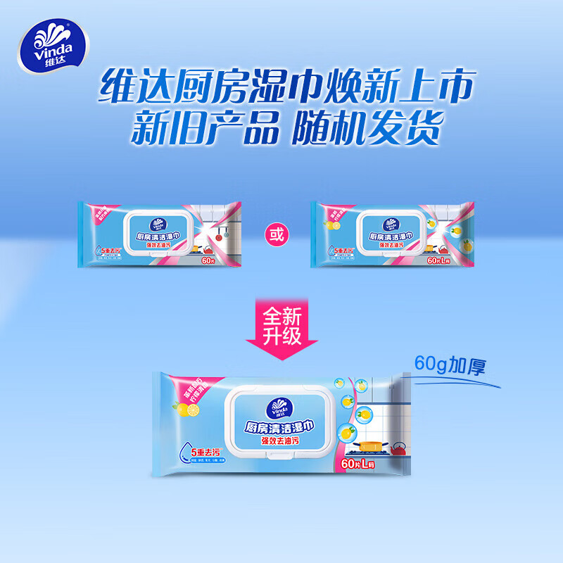 Vinda kitchen wipes, pearl jacquard non-woven oil-absorbing paper, powerful oil-removing household lazy rag cleaning paper towel, large L size 200*220mm, 1 layer, 60 pieces*1 pack