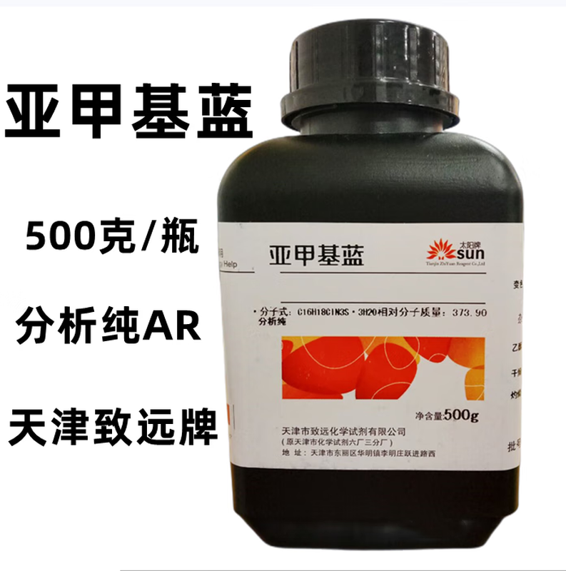 Methylene blue AR methylene blue 500g chemical reagent analysis pure indicator dye dye pure raw powder 25g 500g methylene blue 1 bottle (Zhiyuan brand)