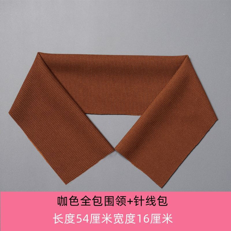 Yaochao clothing collar protector, collar anti-dirty artifact, collar thread accessories, collar fully covered, cotton coat hemming, black, length 54 cm, width 16 cm, free sewing kit