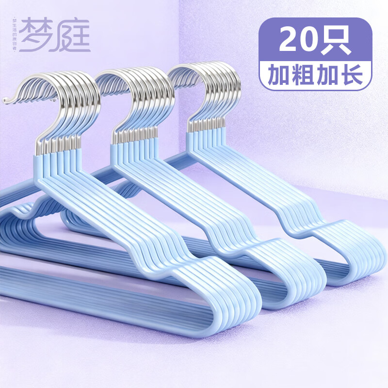 Mengting plastic dipped clothes hanger, non-slip, non-slip, dipped clothes hanger, clothes drying rack, adult clothes hanging clothes rack, 20 pieces, blue