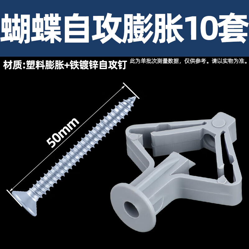 Tianzhuo Hardware aircraft expansion pipe gypsum board expansion pipe plastic expansion plug butterfly type hollow brick expansion screw self-tapping expansion plug rubber plug butterfly expansion pipe + iron galvanized self-tapping nails 10 sets