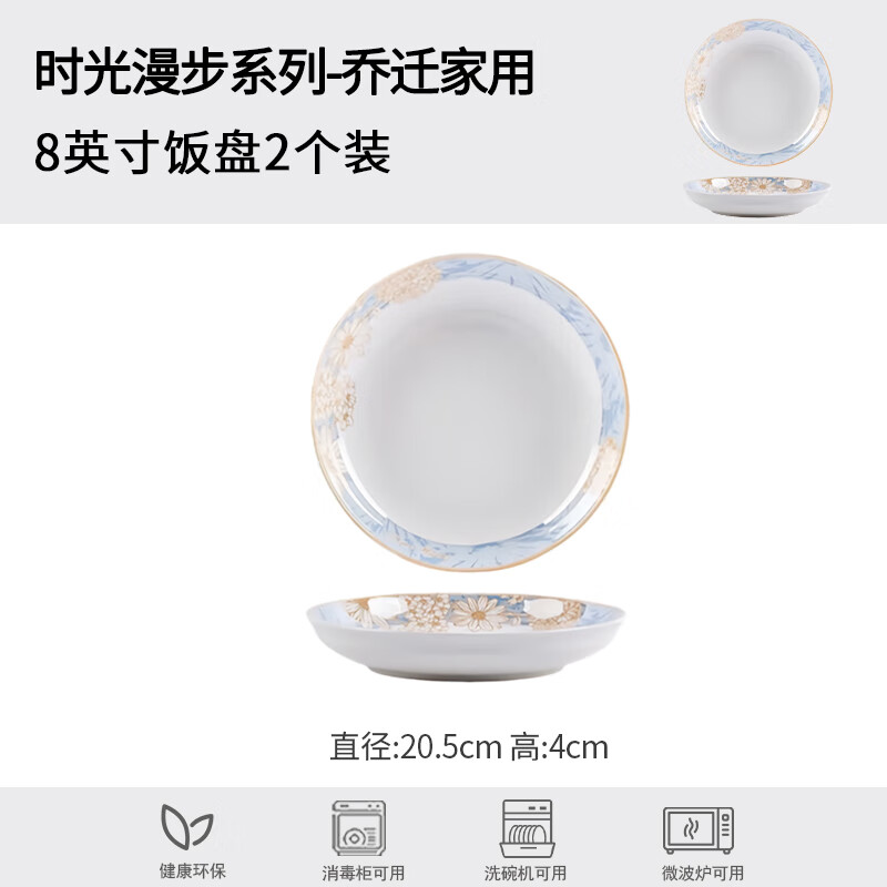 Haoya Jingdezhen Ceramic Plate Soup Plate Deep Dish Rice Plate Microwaveable Time Walk 8 Inch 2 Pack