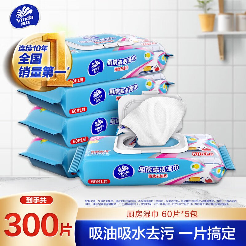 Vinda kitchen wipes 60 pieces * 5 pack kitchen paper, increase the amount to remove oil stains