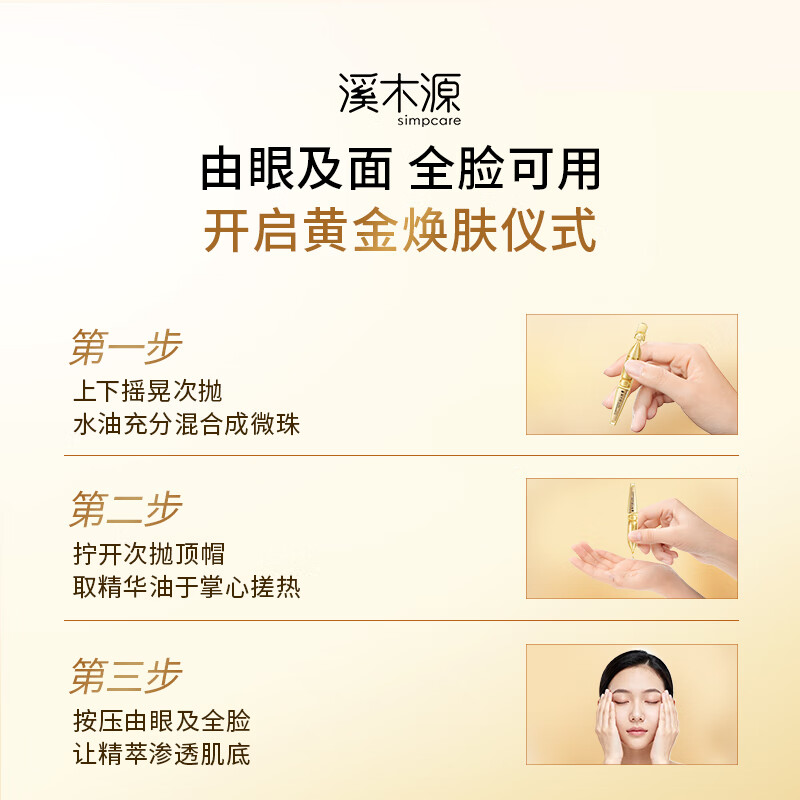 Ximuyuan Golden Camellia Second Throw Small Gold Diamond Essence Oil Sensitive Skin Brightening Firming Light Wrinkle Anti-Wrinkle 30 Pieces Birthday Gift