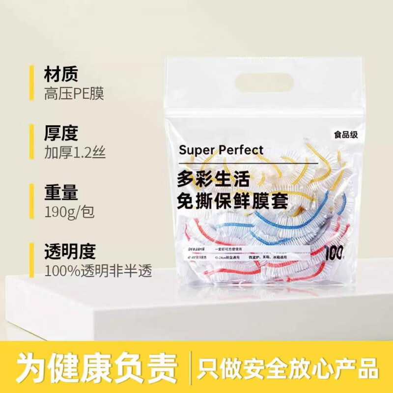 JCZS European cling film cover with elastic disposable fresh-keeping bag cover for leftovers, special microwave cling film cover, food grade, food grade, microwaveable, 3 packs of 300 pieces, about 190 grams per pack. Does not contain plasticizers