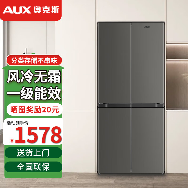 AUX refrigerator air-cooled frost-free double-door multi-door folio first-class energy-efficiency refrigerator household large-capacity cross-door four-door embedded smart refrigerator first-class energy efficiency 458 upgraded cross door air-cooled frost-free
