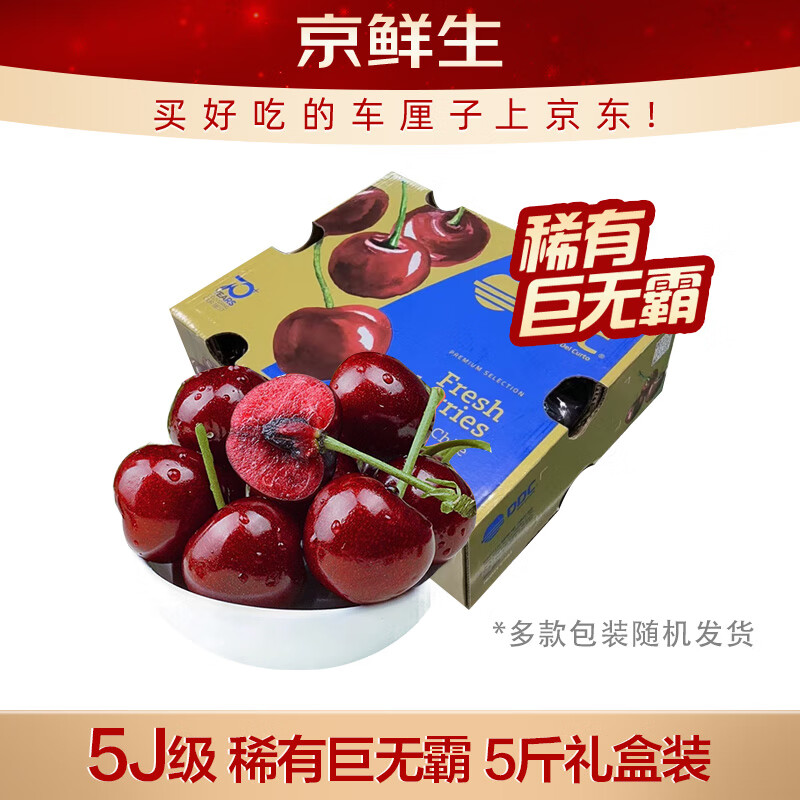 Jingxiansheng Chilean cherries 5J grade 5kg gift box fruit diameter 34mm+ fresh fruit straight from the source