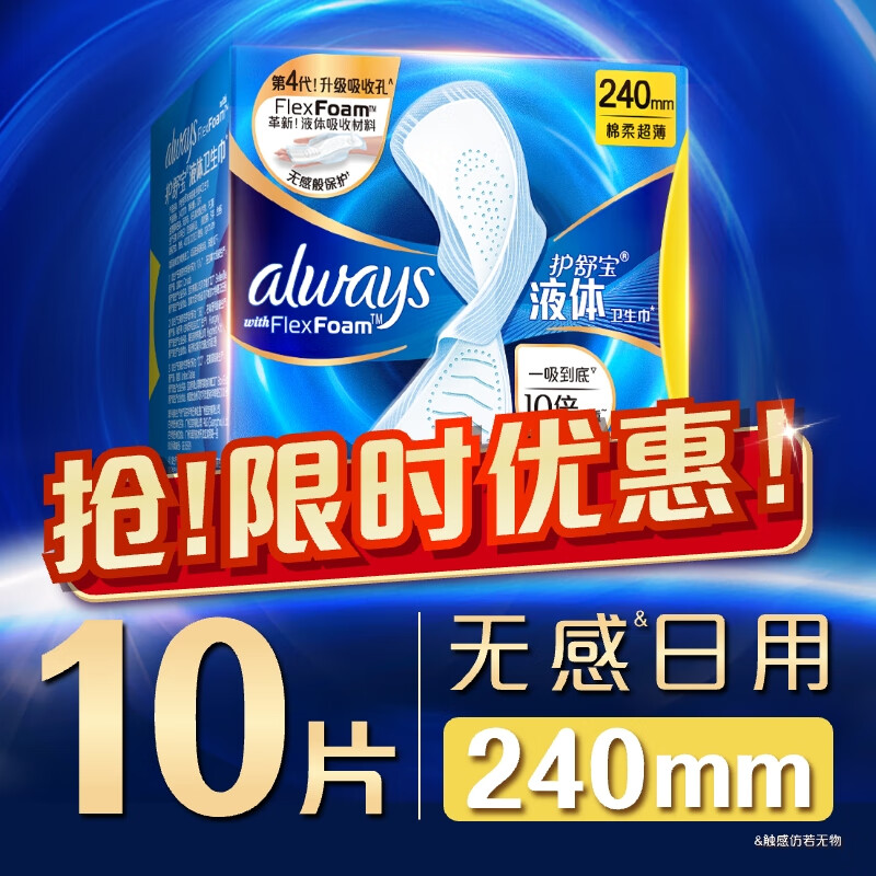 Hushubao liquid sanitary napkin for daily use 240mm 10 pieces aunt napkin non-sensory protection trial Jingdong self-operated official flagship