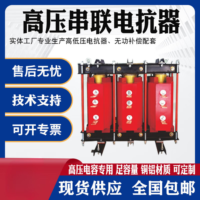 10KV reactor high voltage capacitor special high voltage dry dry wipe iron core series CKSC high voltage series reactor CKSC-1.8/113-6% adapted capacitance capacity 30