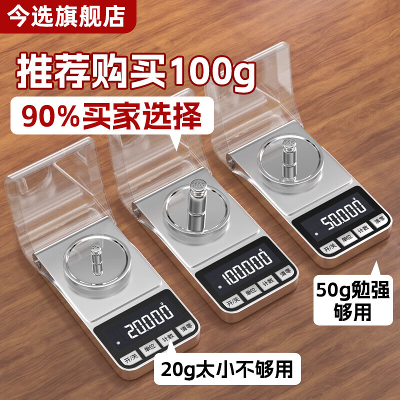 High-precision electronic scale gold jewelry gram weighing 0.001 gram precision small jewelry scale portable balance weighing pharmacy micro lipstick powder powder mill scale silver rechargeable model range 100g/0.001g