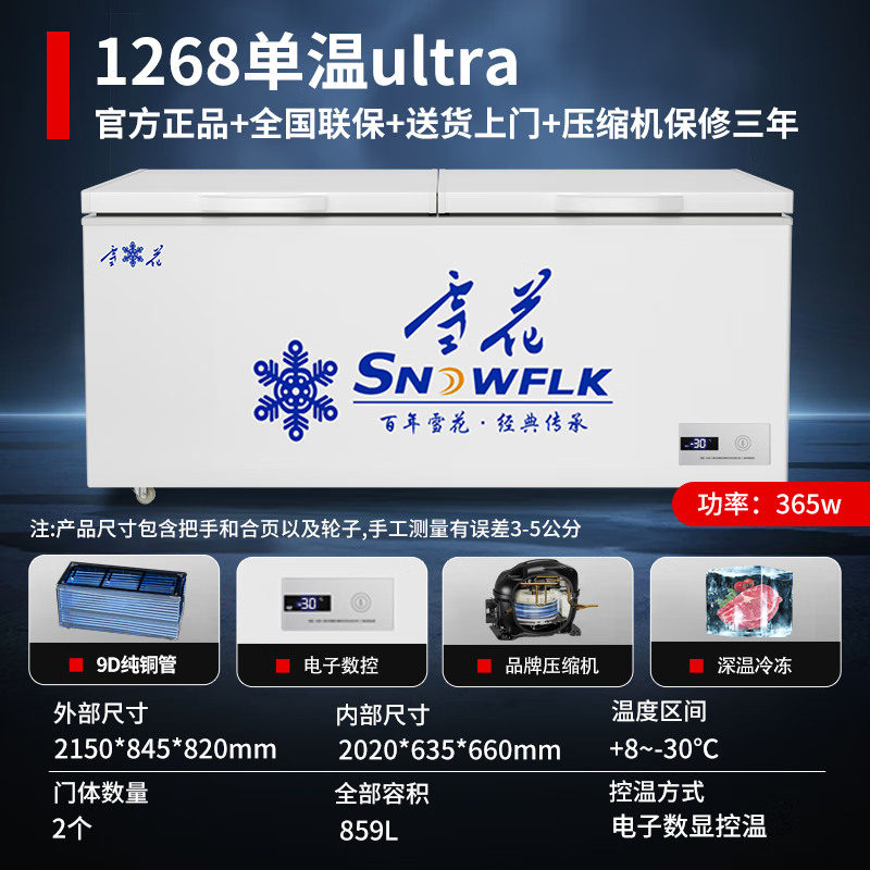 Snowflake Freezer Commercial Large Capacity Full Freezing Household Horizontal Refrigeration and Freezing Dual-Purpose Single Temperature Dual Temperature Freezer Ice Cream Display Cabinet Quick Freezer 1268 Single Temperature Ultra Digital Display Version | First Class Energy Saving | Frost Reduction 95%