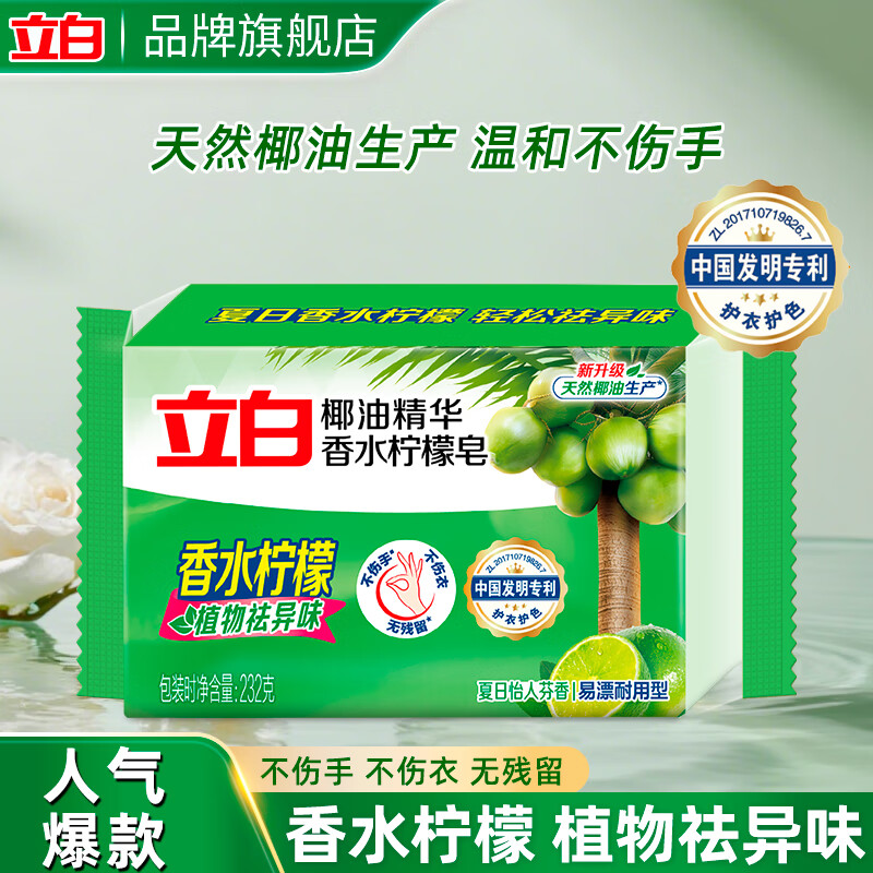 Liby laundry soap, household special soap, removes stains, leaves no residue, removes bacteria, does not harm clothes, is gentle, does not harm hands, and has a long-lasting fragrance, 232g*1 piece