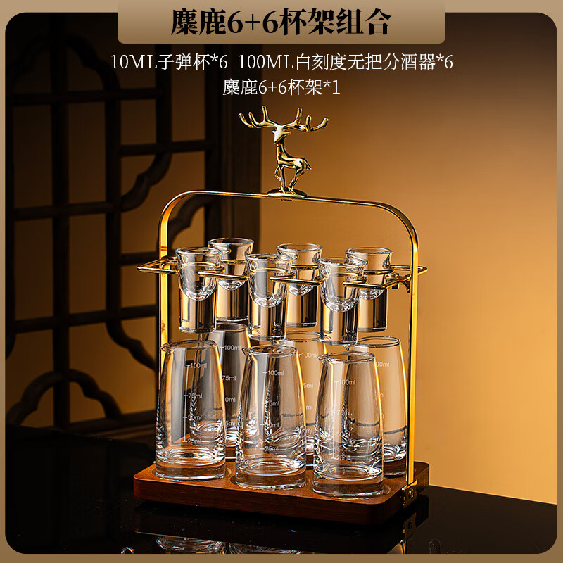 WCZ German high-end light luxury crystal glass white wine cup set for home use Chinese-style small cup 2 ounces wine glass transparent handleless 6 pots 6 cups + golden deer cup holder