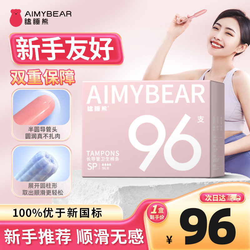 AIMYBEAR Long Catheter Tampon Extra Large Flow SP96 Pack Easy-to-Push Menstrual Swab Swimming Sanitary Napkin Jingdong Self-operated