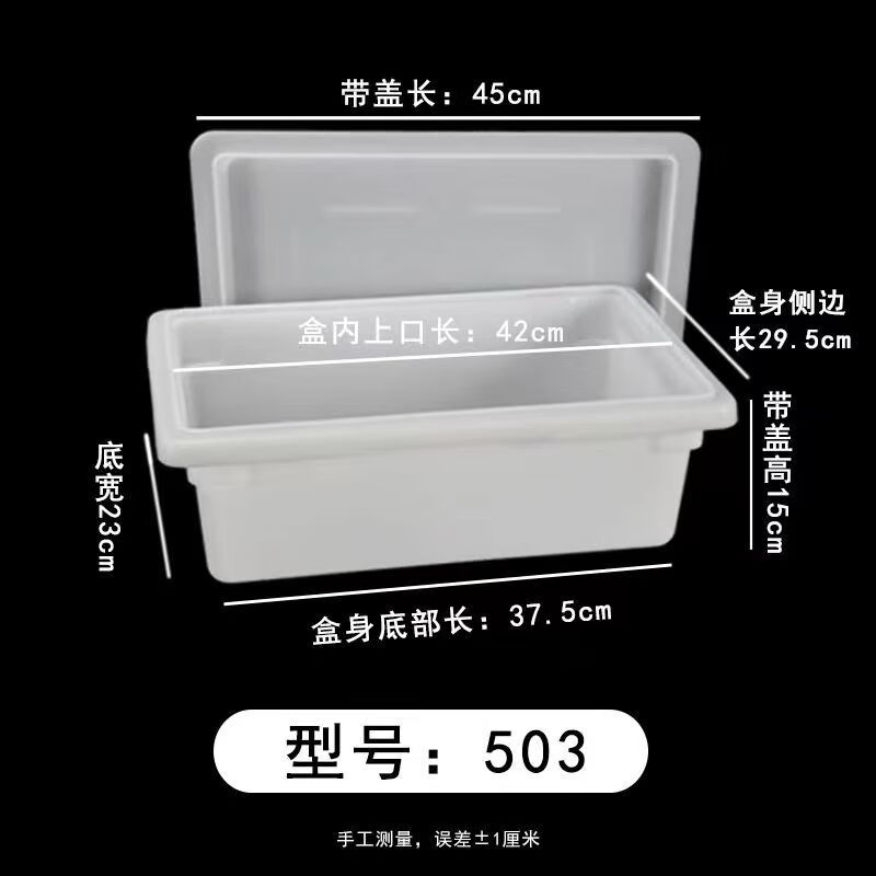 Plastic basin rectangular hotel dining basin canteen dish washing basin dish storage box simple basin cheap white belt cover extra thick 45*29.5*15