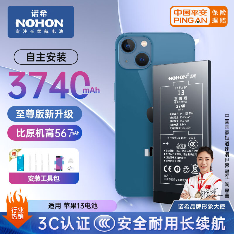 Nosi suitable for Apple 13 battery 3C certification independent installation iPhone 13 built-in battery replacement large capacity Supreme version 3740mAh