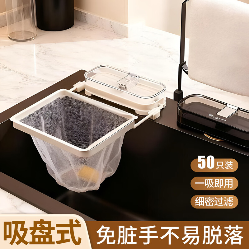 Double sink suction cup filter net anti-blocking slag net transparent white + filter net 50 pieces
