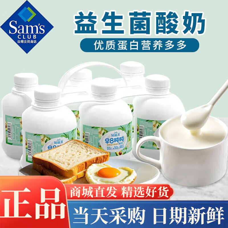Guanyi Milk Sam's Club Supermarket purchase early 8 tons of fruit and vegetable probiotic yogurt 380g breakfast yogurt 380g*4 bottles