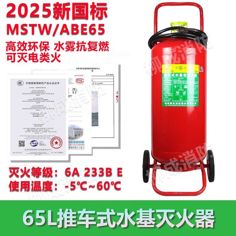 Zhongming Fire Water-based Trolley Fire Extinguisher MSTZ25L/45L65L Low Temperature Antifreeze Water System Fire Extinguisher Fire Charging Pile 45L Low Temperature Antifreeze Model (minus 30 degrees) New National Standard 2