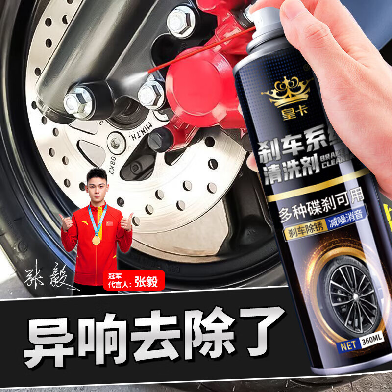 Brake noise eliminator, car disc cleaning cleaner, electric car gas caliper artifact, disc brake rust remover, brake cleaner 360ML*1 bottle